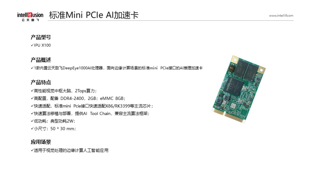 37000a威尼斯(中国)有限公司-Official websiteAI芯片及机器人相关方案介绍_v0.2_20220424.jpg